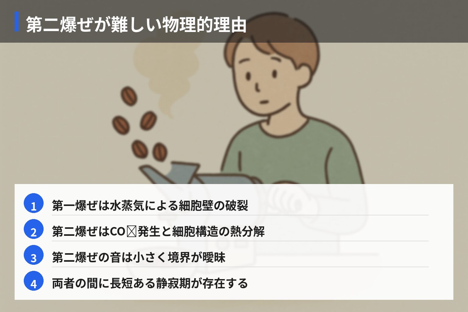 原因・メカニズム分析：「第二爆ぜ」が初心者に難しい理由の図解・説明イラスト