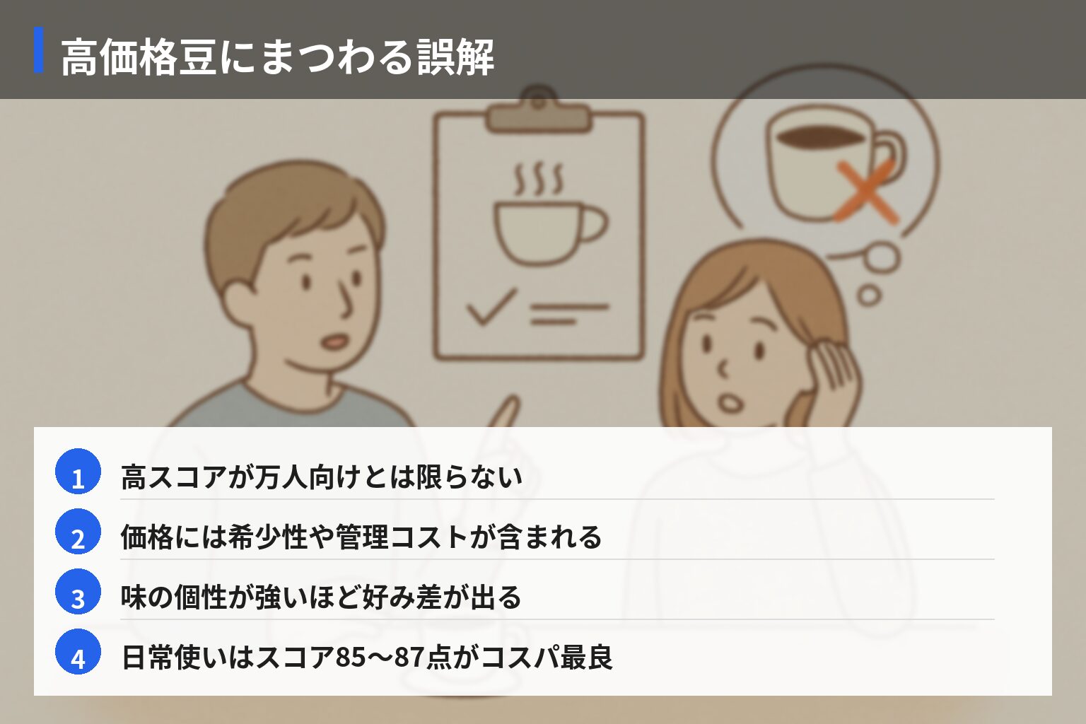 業界の常識と一般人の誤解の図解・説明イラスト