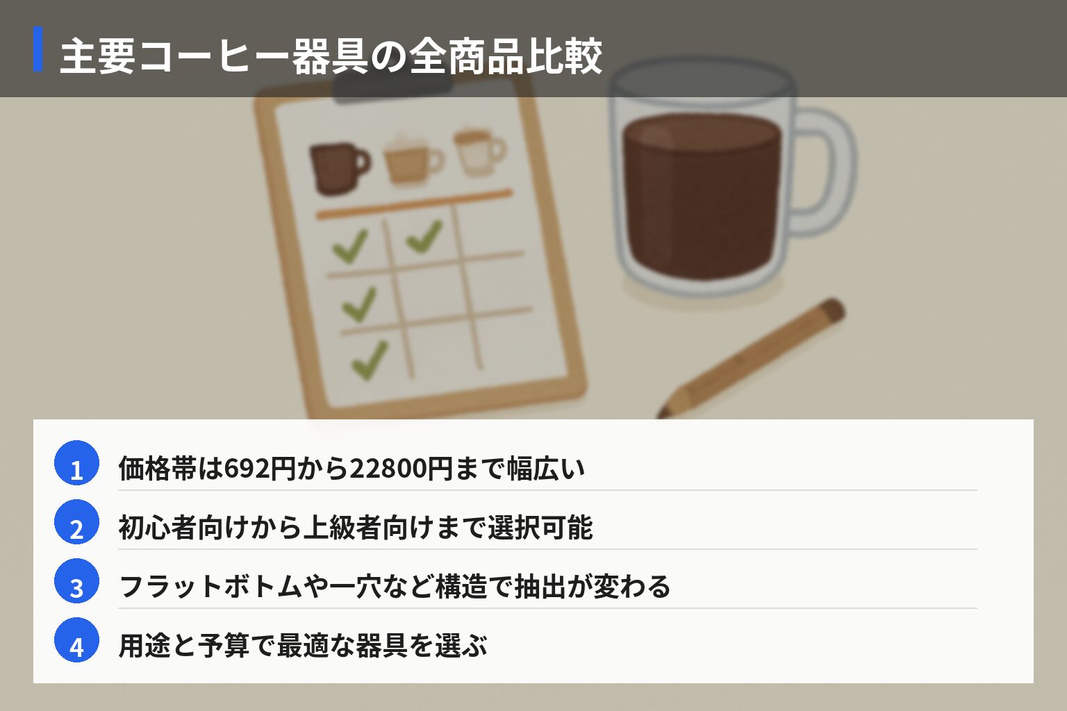 全商品比較表の図解・説明イラスト