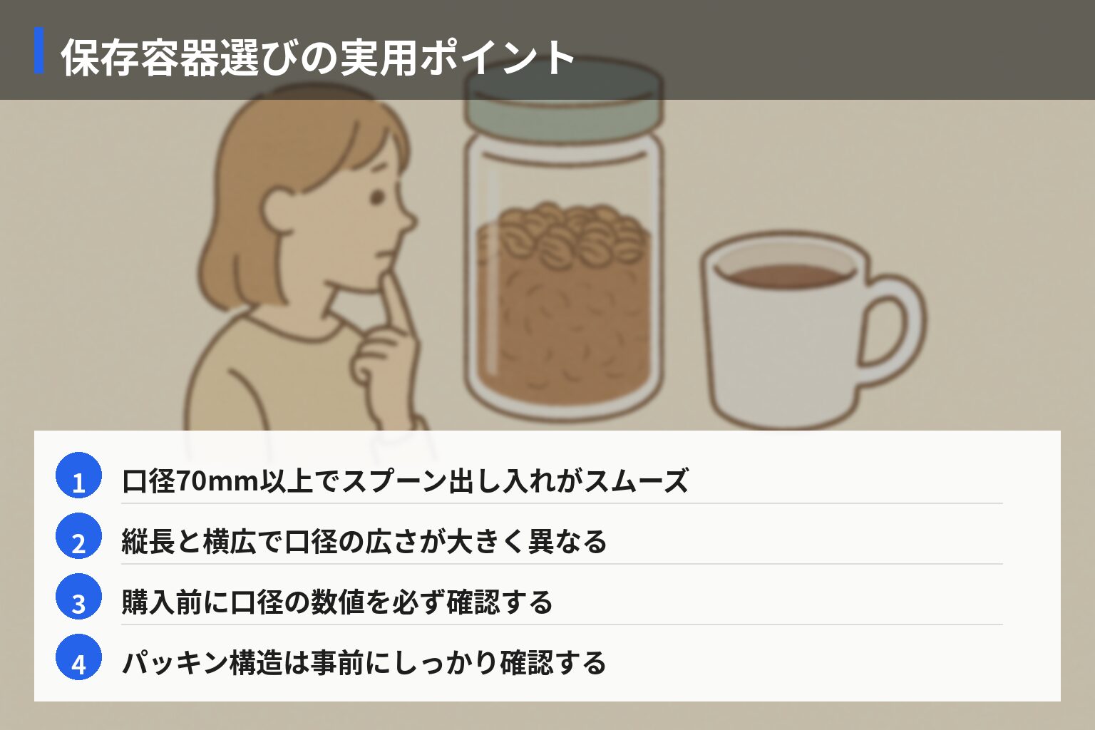 実際に使って感じた保存容器選びのポイントの図解・説明イラスト