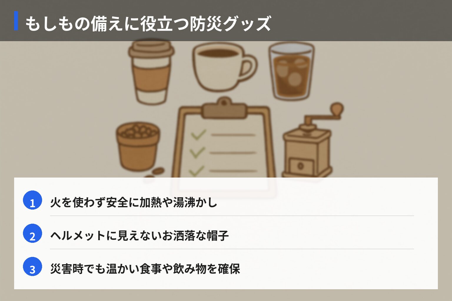 全商品比較表の図解・説明イラスト